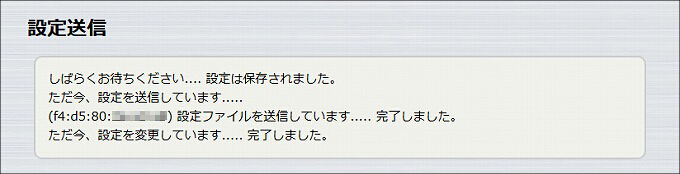 図 設定の送信