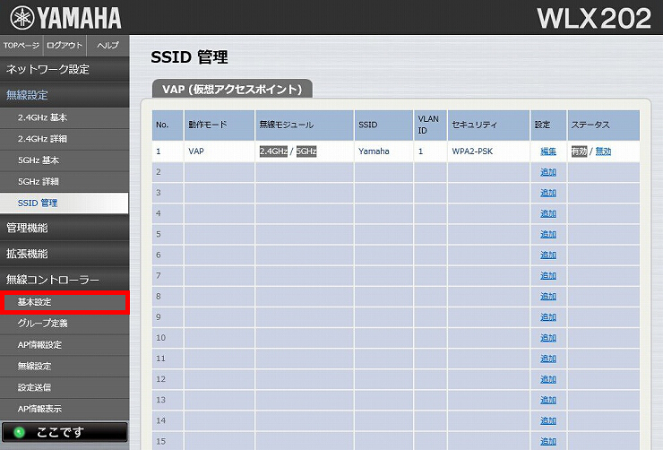 図 無線LANコントローラー機能を設定する 2