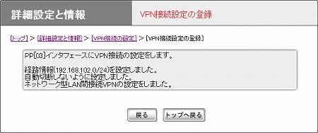 図 VPN接続設定の登録画面