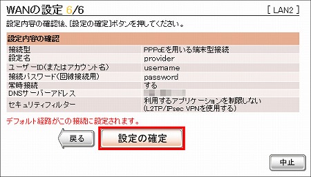 図 インターネット接続設定22