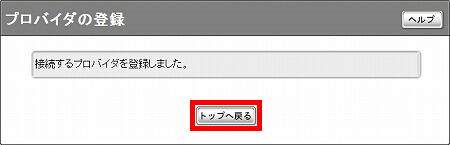 図 プロバイダの登録
