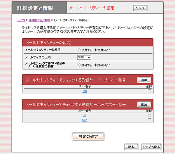 メールセキュリティー設定画面