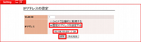 図 WLX302のIPアドレスを変更する 5