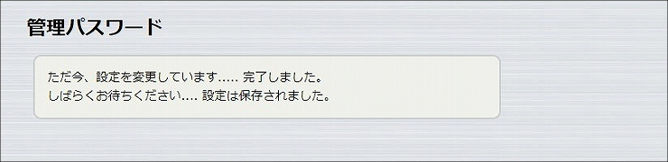 図 管理パスワードの変更 4