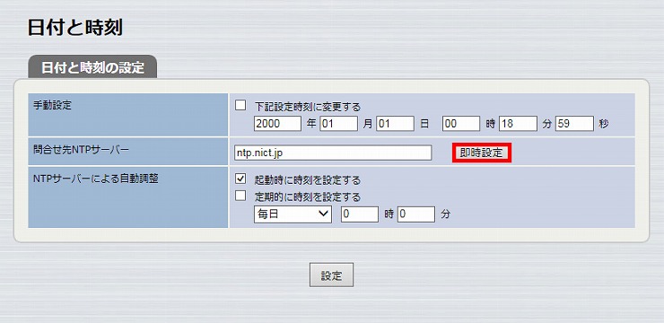 図 時刻合わせの設定3