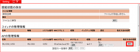 図 WLX302のコンフィグをバックアップする(経路指定) 4