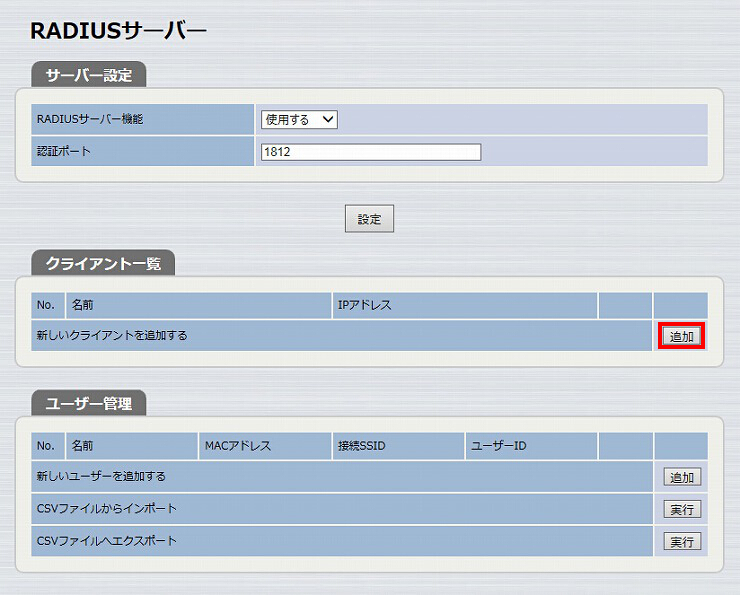 図 RADIUSサーバーを設定する 15