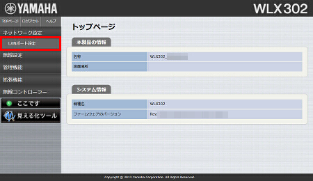 図 IPアドレスを変更する 2