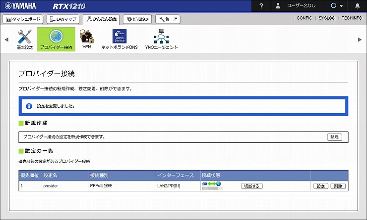 図 プロバイダー接続画面10