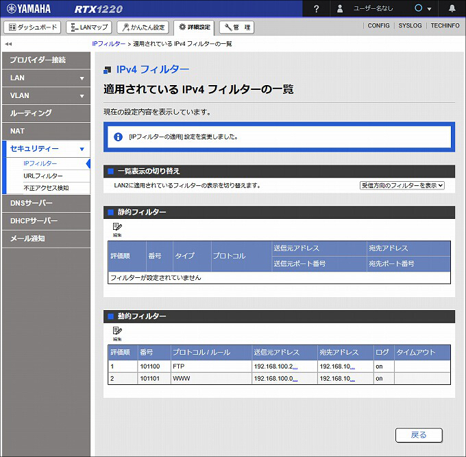 図 LAN2 送信方向 のIPフィルターを設定する20