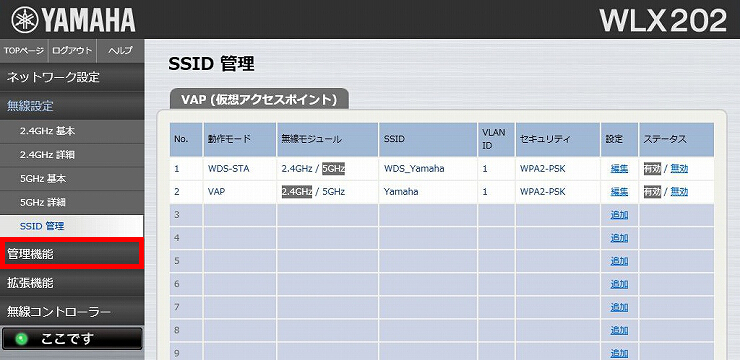 図 WDSステーションのMACアドレスを確認する 1