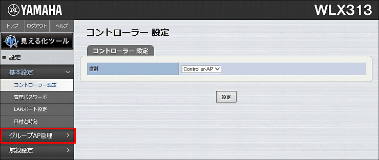 図 LAN-無線 連動機能 の設定1