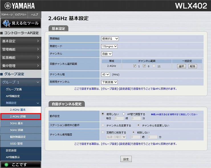 図 無線LANの設定5