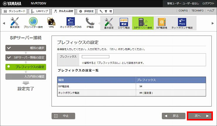 図 SIPサーバーの設定6
