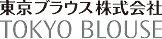 【東京ブラウス株式会社　ロゴ画像】