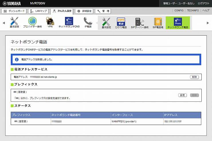 図 ネットボランチ電話の設定6