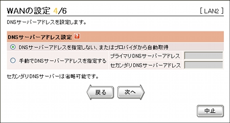 図 初期設定ウィザード(WANの設定4/6)[設定]