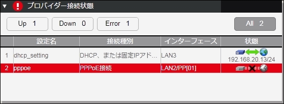 図 プロバイダー接続状態_エラー時