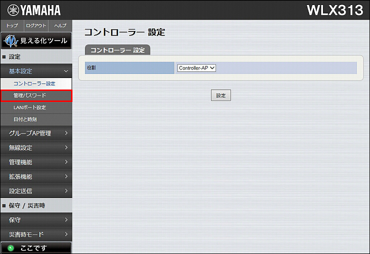図 管理パスワードを変更する 13
