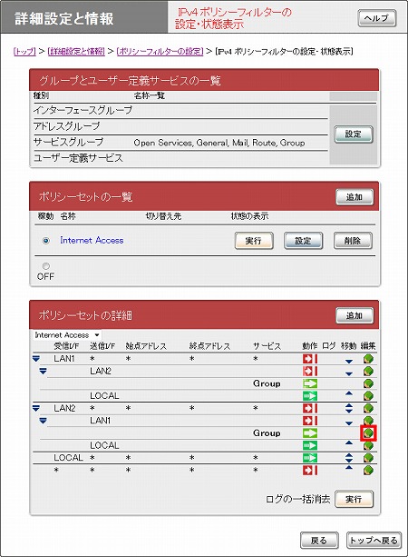 図 ポリシーフィルターの設定