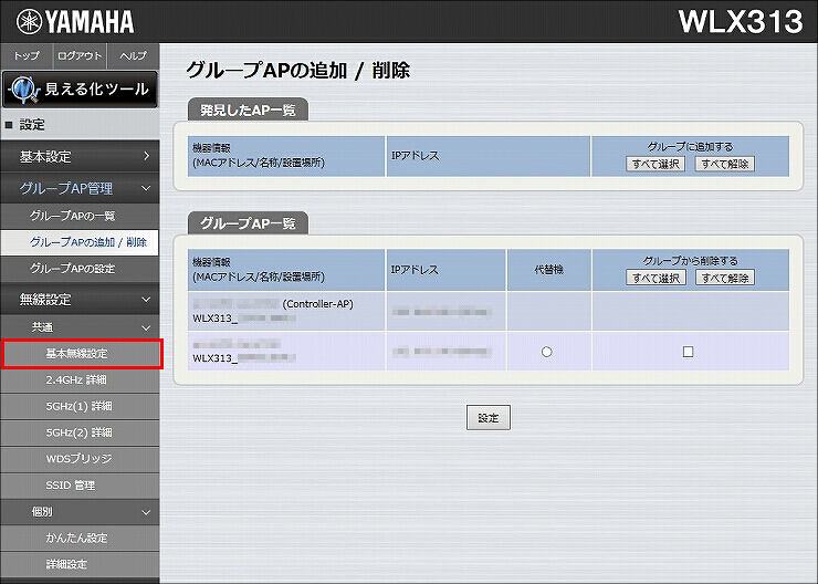 図 無線LANの設定2
