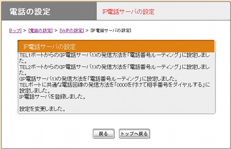 図 IP電話サーバの設定画面