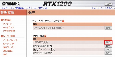 図 NetVolante DNSへの登録2
