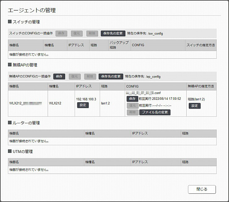 図 LANマップ画面11
