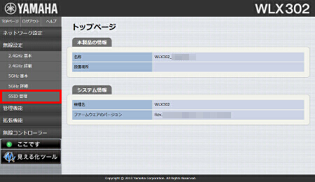 図 SSID 管理 3