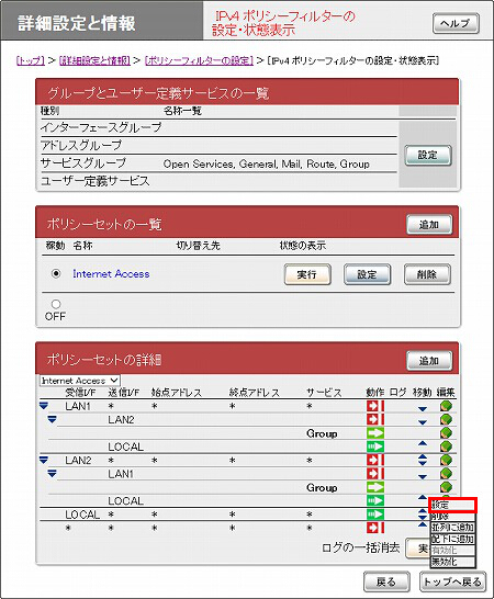 図 ポリシーフィルターの設定