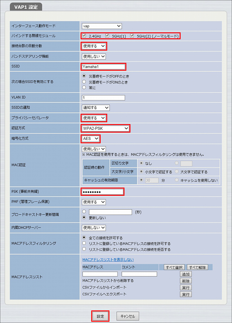 図 無線LANの設定7