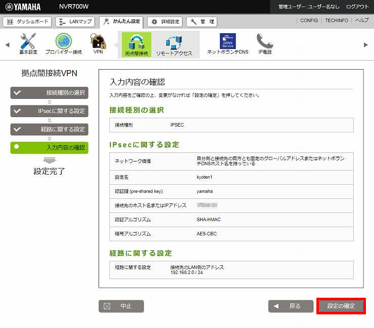 図 IPsecの設定7
