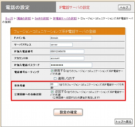 図 IP電話サーバの設定画面