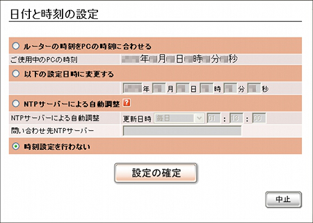 図 初期設定ウィザード(日時の設定)[設定]