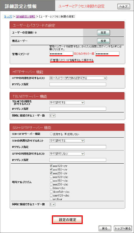 図 IPsec詳細設定と情報 設定画面