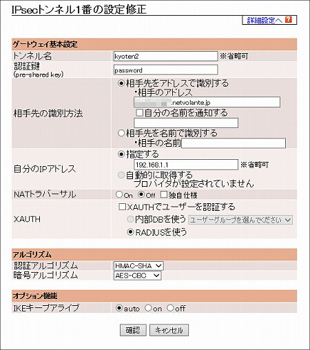 図 IPsec(簡単設定)[追加]