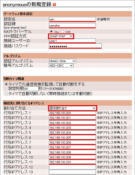 図 L2TP/IPsecの設定(共通設定、クライアントAとの接続)3