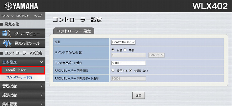 図 LANポートの設定1