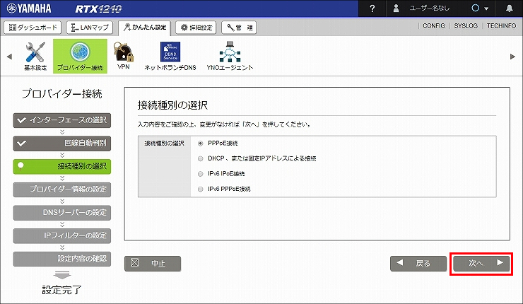 図 プロバイダー接続画面5