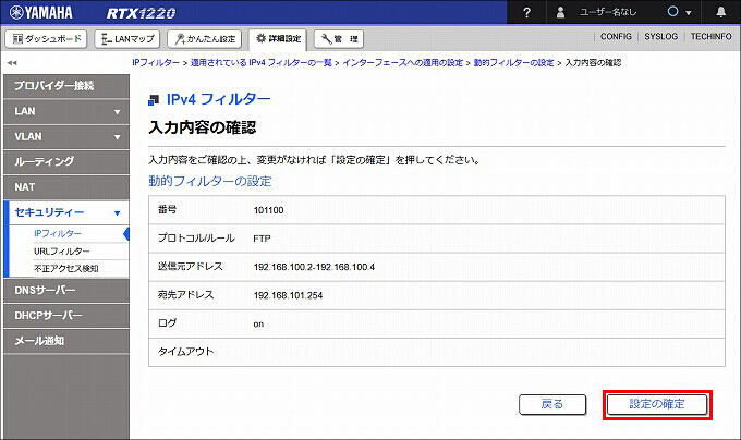 図 LAN2 送信方向 のIPフィルターを設定する13