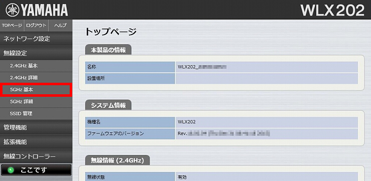 図 無線設定 2