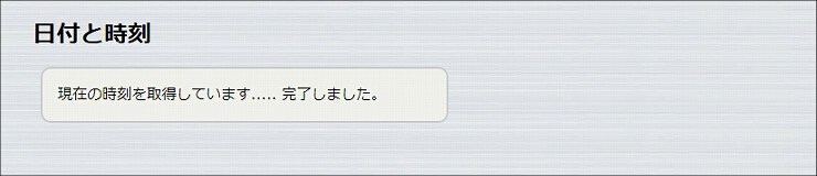 図 時刻合わせの設定3