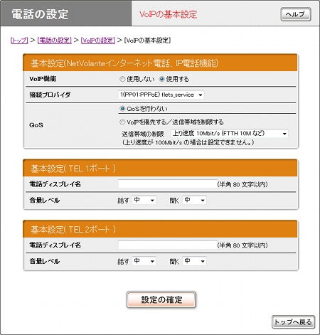 図 VoIPの基本設定画面