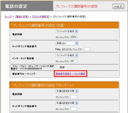 図 プレフィックス(識別番号)の設定画面