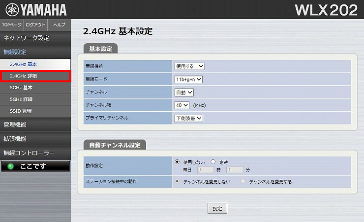 図 無線設定 6