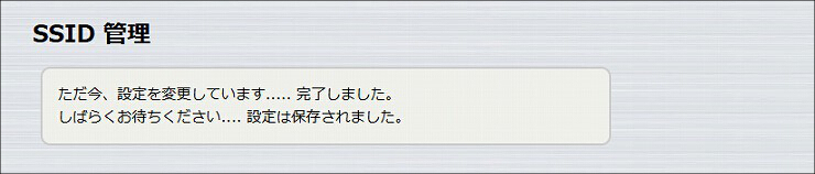 図 無線LANの設定