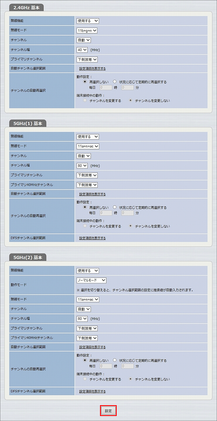 図 無線LANの設定3
