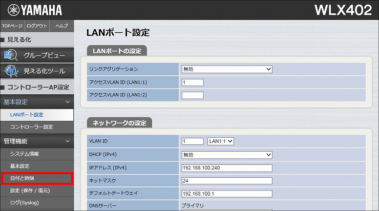 図 時刻合わせの設定2