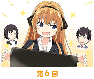第6回
