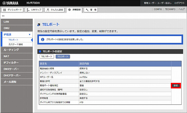図 電話番号の設定8